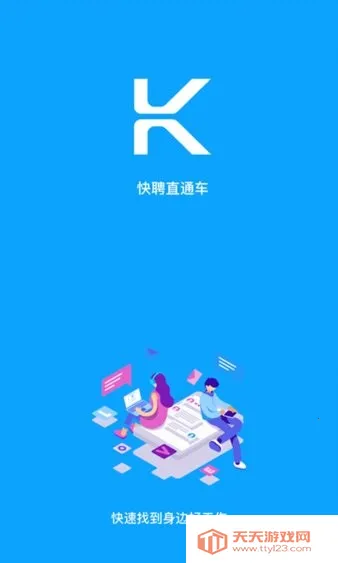 ��Ƹֱͨ��(ְλ��Ƹƽ̨)v2.1.4 ��Ѱ��ͼ2