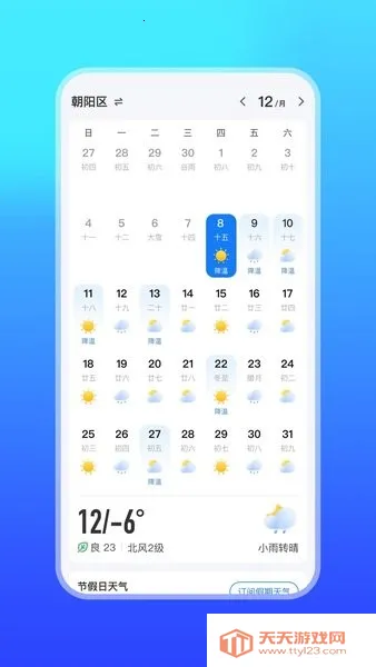 微鲤天气(天气查询软件)v6.1.3 手机版截图4
