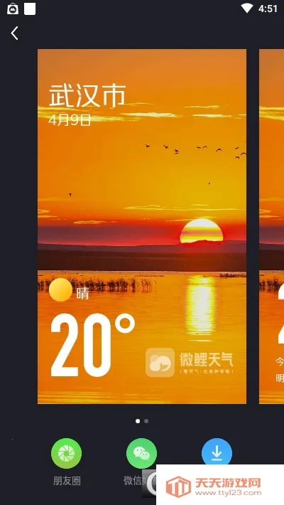 微鲤天气(天气查询软件)v6.1.3 手机版截图1