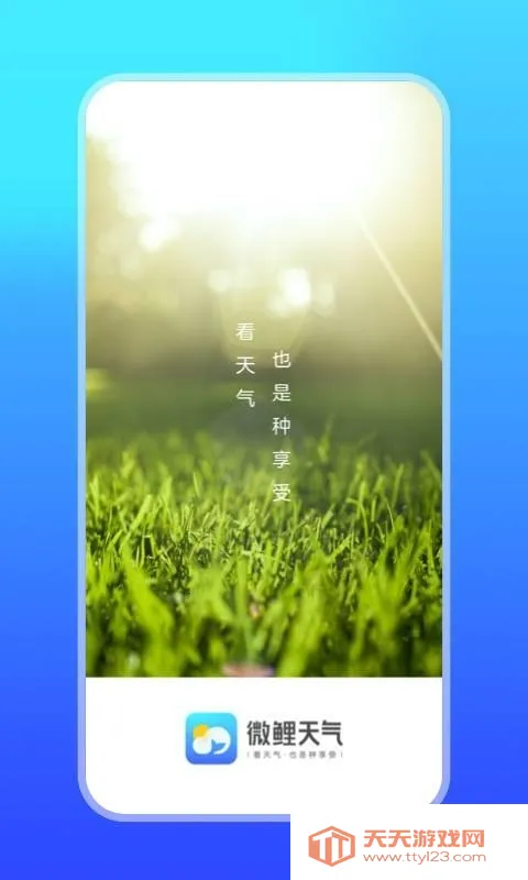 微鲤天气(天气查询软件)v6.1.3 手机版截图0