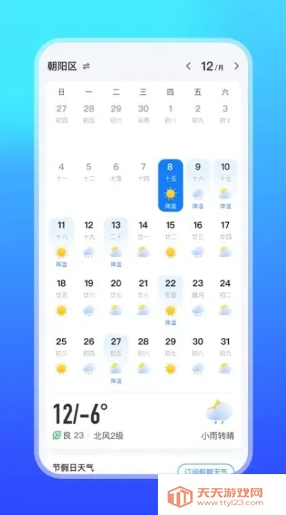 微鲤天气(天气查询软件)v6.1.3 手机版截图3