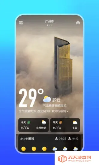 微鲤天气(天气查询软件)v6.1.3 手机版截图2