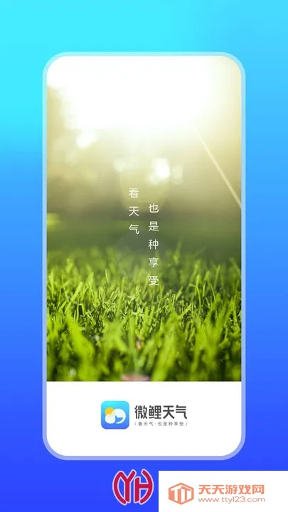 微鲤天气(天气查询软件) 微鲤天气(天气查询软件)