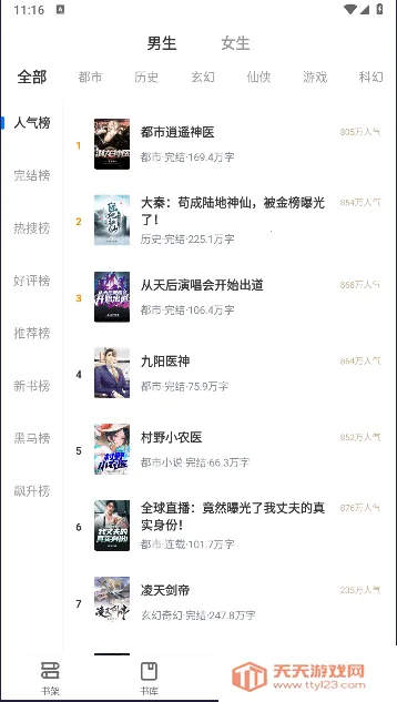 闪爵小说网2025官方最新版本v4.14.00 免费版截图2