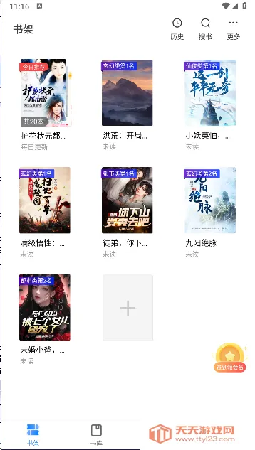 闪爵小说网2025官方最新版本v4.14.00 免费版截图1