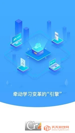 云继教网(教师培训平台)v143 免费版截图0