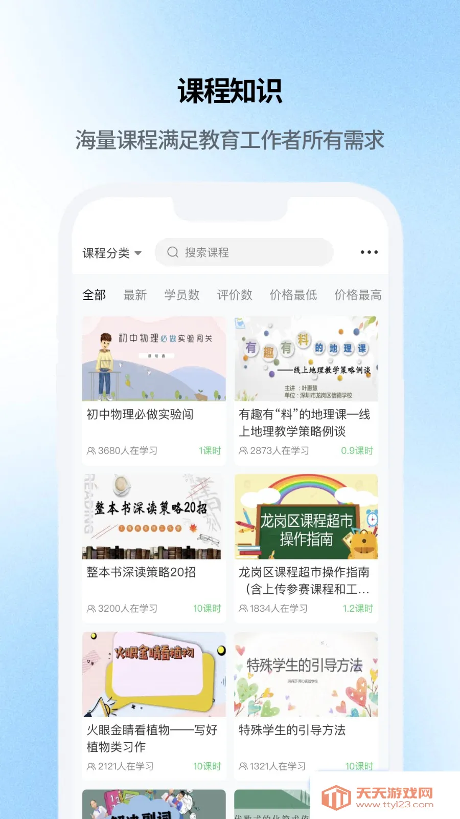 云继教网(教师培训平台)v143 免费版截图3