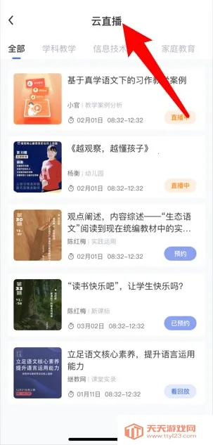 云继教网(教师培训平台) 云继教网(教师培训平台)