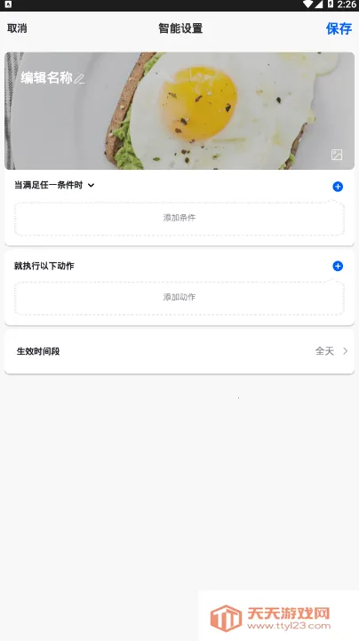 因硕智能锁(智能生活应用)v1.0.9 手机版截图2