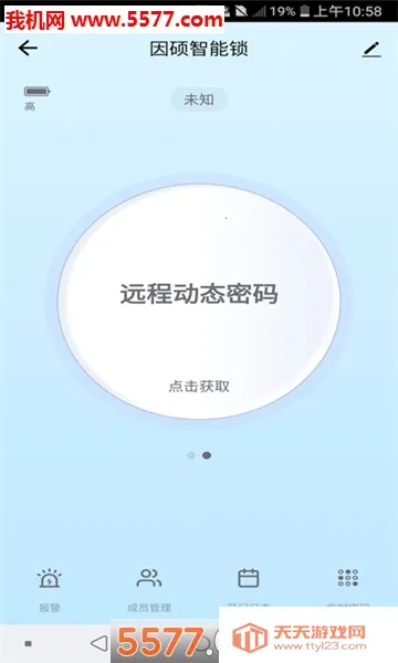因硕智能锁(智能生活应用)v1.0.9 手机版截图0