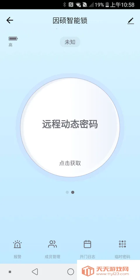 因硕智能锁(智能生活应用)v1.0.9 手机版截图1