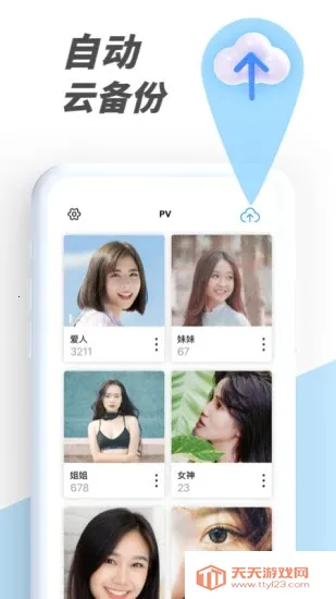 PV私密相册管家2025最新版本v6.2.11-tencent 免费版截图3