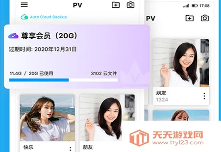 PV私密相册管家2025最新版本 PV私密相册管家2025最新版本