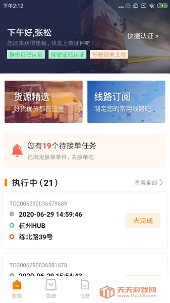 �л�(���˽ӵ�ƽ̨)v3.8.5 �ٷ������ͼ4