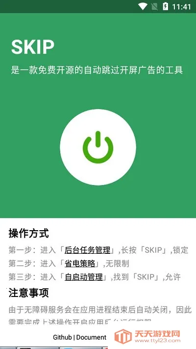 sklp开源自动跳广告2025最新版本v3.0.0 手机版截图1