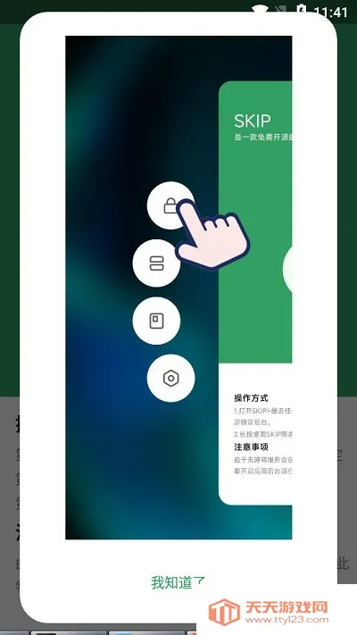 sklp开源自动跳广告2025最新版本v3.0.0 手机版截图0