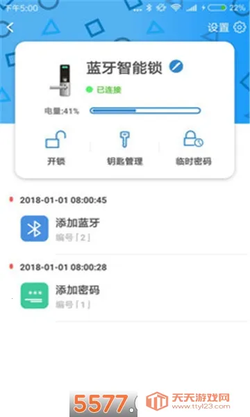 Smart门锁管家2025下载安装v1.3 手机版截图0
