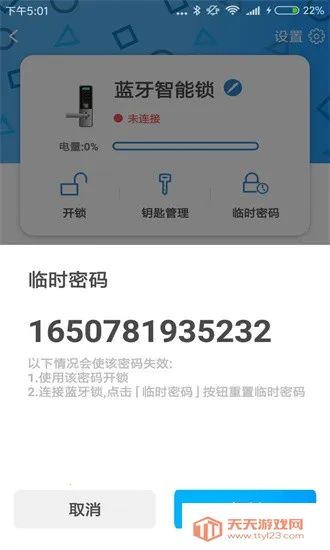 Smart门锁管家2025下载安装 Smart门锁管家2025下载安装