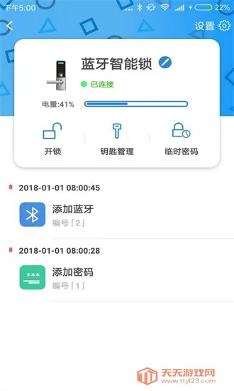 Smart门锁管家2025下载安装v1.3 手机版截图4