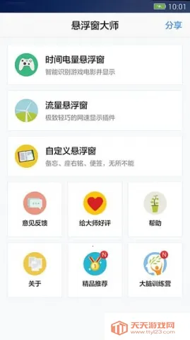 悬浮窗大师(悬浮窗工具软件)v6.6 手机版截图1