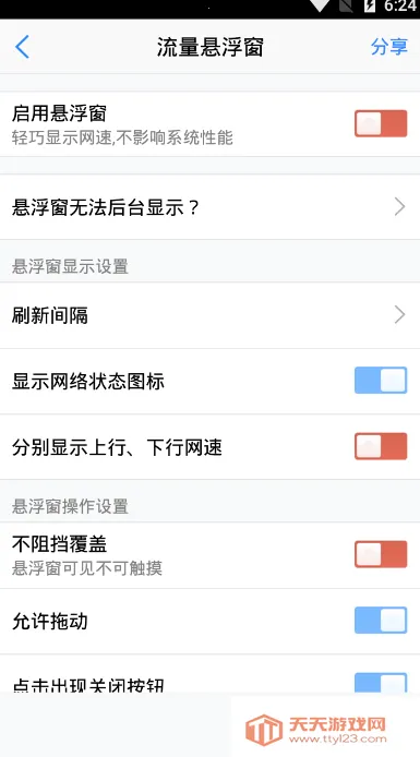 悬浮窗大师(悬浮窗工具软件)v6.6 手机版截图2
