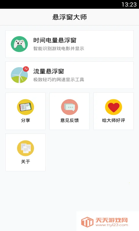 悬浮窗大师(悬浮窗工具软件)v6.6 手机版截图3