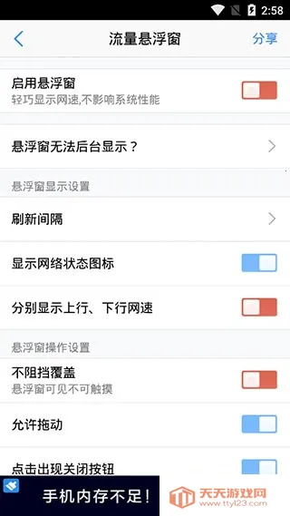 悬浮窗大师(悬浮窗工具软件)v6.6 手机版截图4