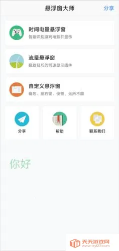 悬浮窗大师(悬浮窗工具软件) 悬浮窗大师(悬浮窗工具软件)