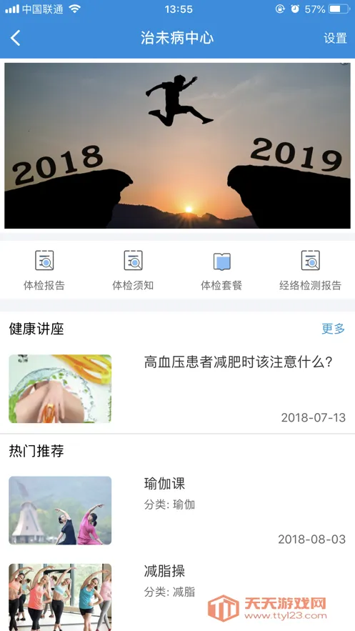 湖北省中医院互联网医院(线上医疗服务平台)v1.0.0 安卓版截图0