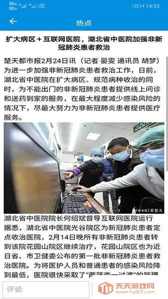 湖北省中医院互联网医院(线上医疗服务平台)v1.0.0 安卓版截图4