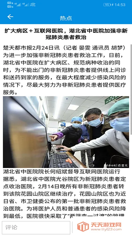 湖北省中医院互联网医院(线上医疗服务平台)v1.0.0 安卓版截图2