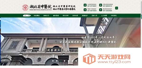 湖北省中医院互联网医院(线上医疗服务平台) 湖北省中医院互联网医院(线上医疗服务平台)