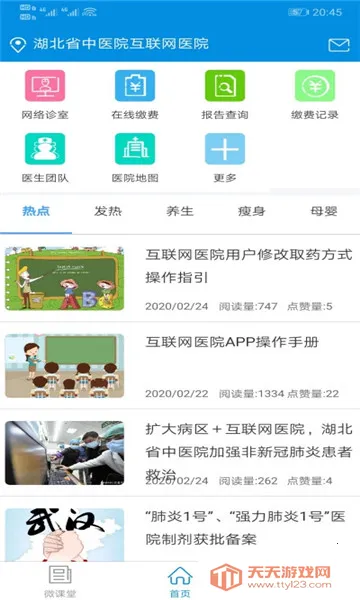 湖北省中医院互联网医院(线上医疗服务平台) 湖北省中医院互联网医院(线上医疗服务平台)