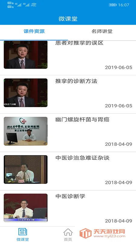 湖北省中医院互联网医院(线上医疗服务平台)v1.0.0 安卓版截图1