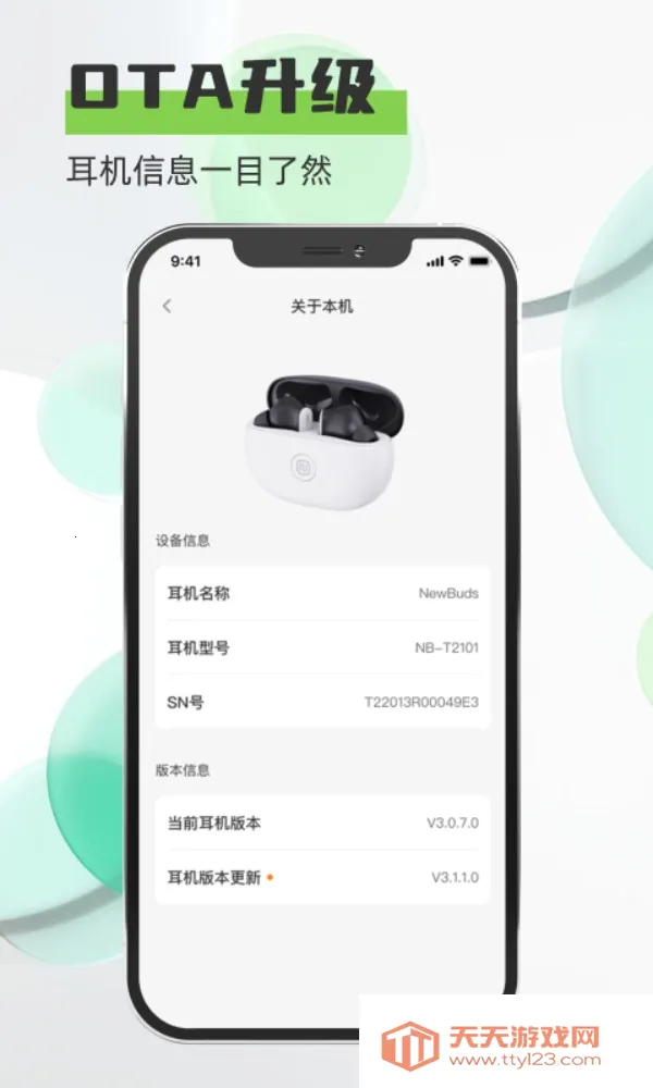 Newline蓝牙耳机2025下载安装v1.0.0.7 手机版截图4
