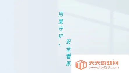 爱视家2025下载安装 爱视家2025下载安装