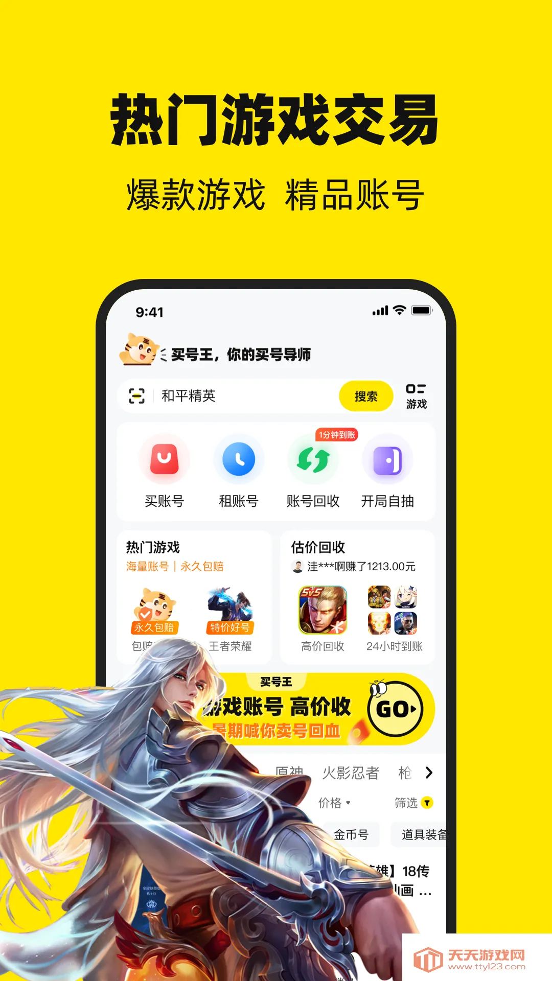 �����(��Ϸ�˺Ž���ƽ̨)v4.9 �ֻ����ͼ0