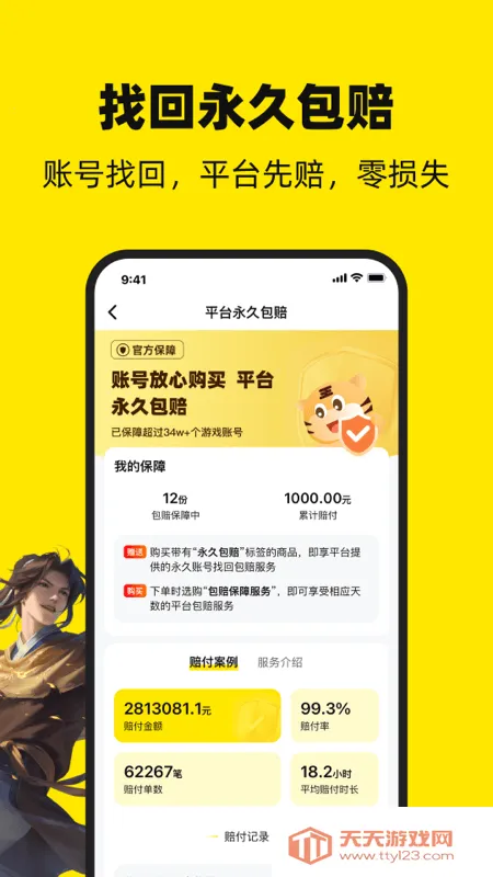 �����(��Ϸ�˺Ž���ƽ̨)v4.9 �ֻ����ͼ3