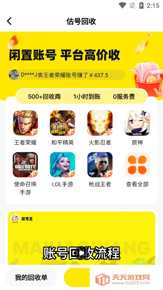 �����(��Ϸ�˺Ž���ƽ̨)