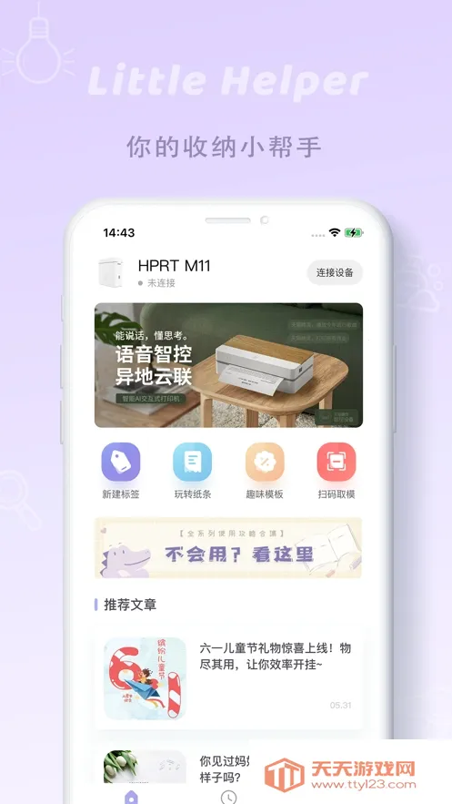 印条(标签制作打印)v2.8.5 安卓版截图0