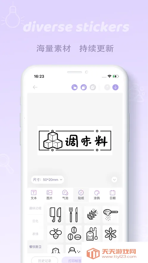 印条(标签制作打印)v2.8.5 安卓版截图2