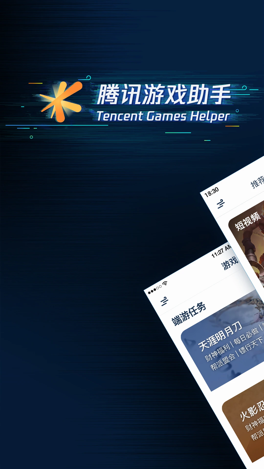 ��Ѷ��Ϸ����(��Ѷ��Ϸ����)v3.9.0 �ֻ����ͼ1