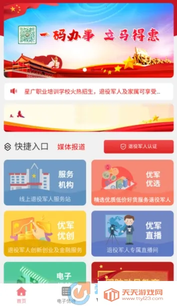 �ž���2025�ٷ�����v1.1.5 ��Ѱ��ͼ1