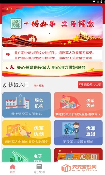 �ž���2025�ٷ�����v1.1.5 ��Ѱ��ͼ2