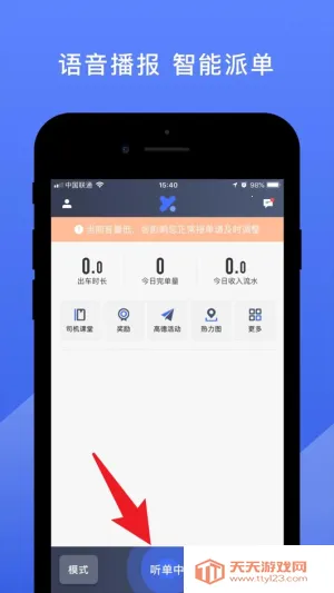 悦行司机端最新手机版 悦行司机端最新手机版