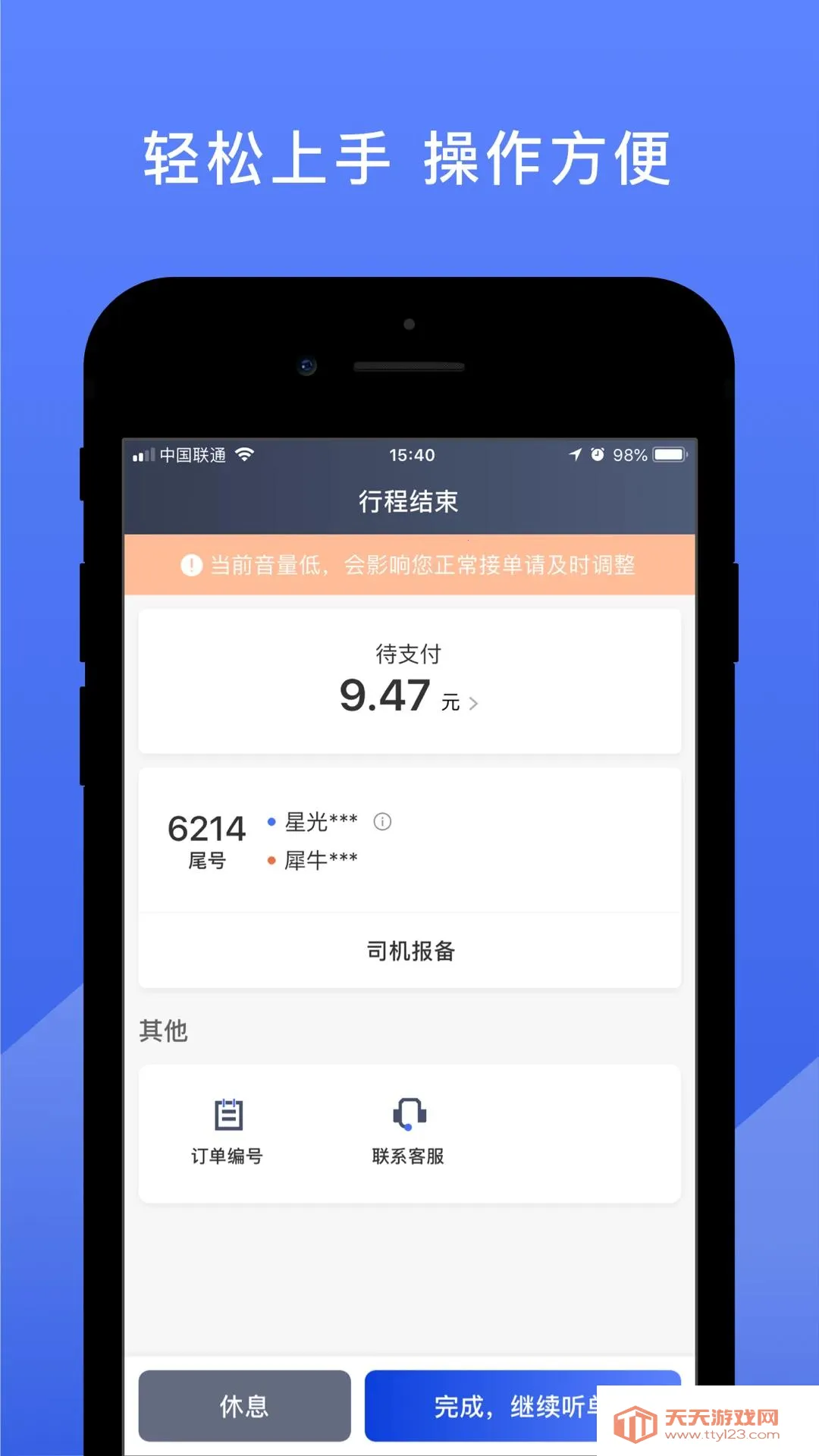悦行司机端最新手机版v6.40.5.0002 免费版截图4