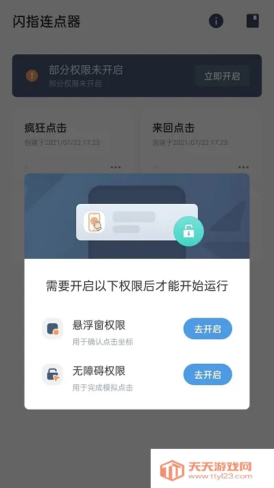 手动连点器2025官方最新版本v4.0.1 官方正版截图2