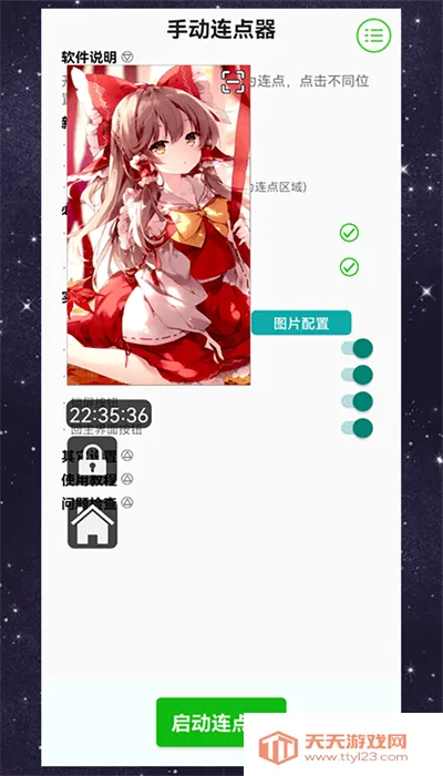 手动连点器2025官方最新版本v4.0.1 官方正版截图4