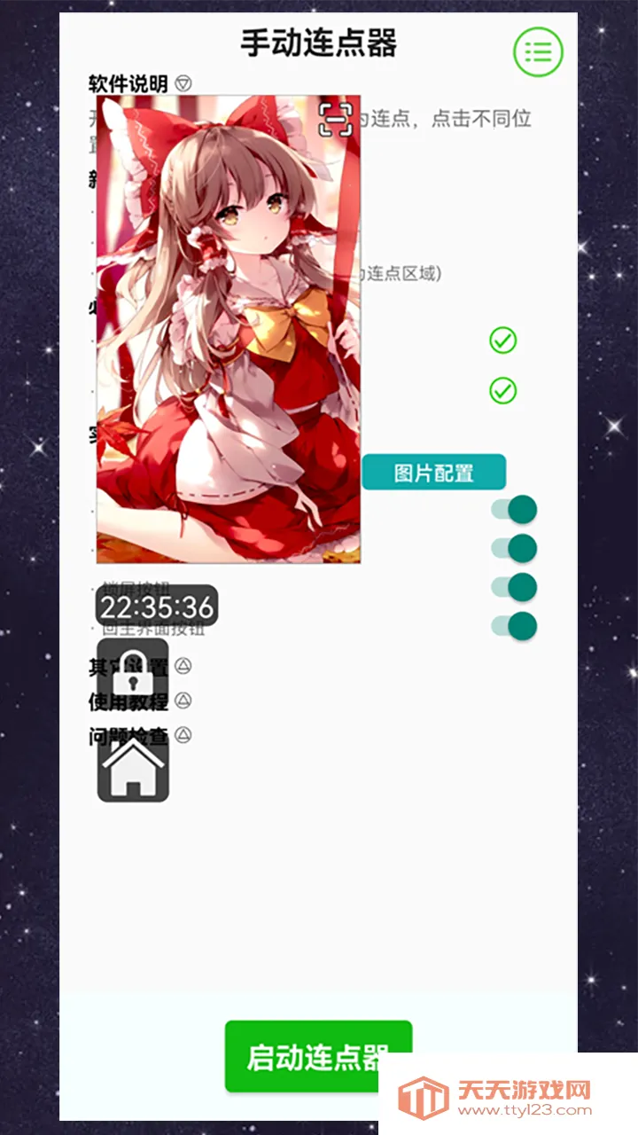 手动连点器2025官方最新版本v4.0.1 官方正版截图1