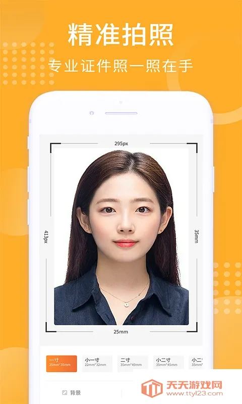 证件照换衣服2025官方正版v1.2.3 免费版截图0